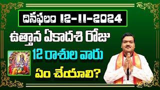 November 12th 2024 Daily Horoscope amp Panchangam By Machiraju Kiran Kumar  Machirajubhakti [upl. by Chubb925]