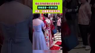 婚禮現場新娘給婆婆敬茶被一巴掌打翻，網友：這婚是必須結嗎？ [upl. by Ennoid750]