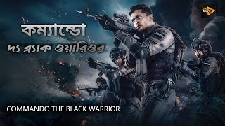 Commando The Black Warrior  New Bengali Full Movie  Arifin Shuvoo  Taskeen Rahman [upl. by Coppinger658]