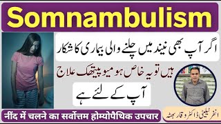 Somnambulism نیند میں چلنا नींद में चलना Homeopathic Treatment By Dr Waqar Bhutta In Urdu  Hindi [upl. by Dugaid]