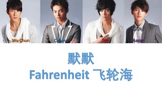 Fahrenheit 飞轮海 默默 Lyrics [upl. by Gildea]