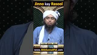 Jinno Kay Rasool  Engineer Muhammad Ali Mirza [upl. by Aehtrod363]