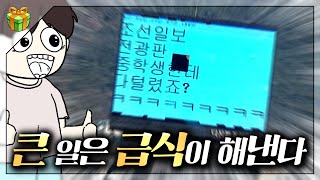 학생들이 벌인 인터넷을 뒤흔든 대참사들  큰 일은 급식이 해낸다 [upl. by Willamina831]