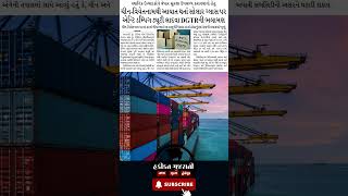 Demand to put antidumping duty on soar glass imported from Vietnam hakikatgujarati topnews [upl. by Atinehs]