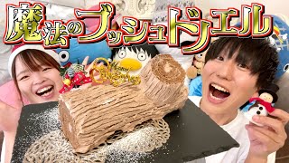 【クリスマスケーキ】ブッシュドノエル！手作りケーキで彼を落とします！！ [upl. by Ateekahs]