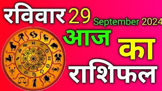 Aaj Ka Rashifal  29 September 2024 Sunday  मेष से मीन राशिफल  Today Horoscope [upl. by Wyck11]