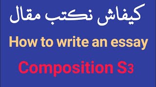 composition s3 S2 how to write an essay  online learning BA Degree [upl. by Nnomae]