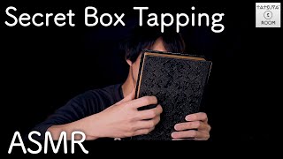 【ASMR】Secret Box Tapping  シークレットボックス【音フェチ】 [upl. by Chor]