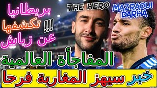 Ziyech العالمية💥الآن🚨 بريطانيا تفجرها وتكشفها عن زياشالعالم يعترف بمزراوي☣️👈 خبر سيهر المغاربة فرحا [upl. by Sparkie]