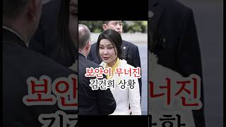 보안이 무너진 김건희 상황 김건희 윤석열 해외순방 하와이 윤석열탄핵 김건희특검 해외혈세여행중 연합뉴스 채해병특검 거부권 [upl. by Arutek]