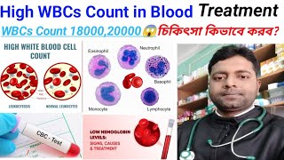 High WBCs Count in Blood  Treatment কি ভাবে করবেন  WBCs Count 1800020000 😱 চিকিৎসা কী [upl. by Ellehcear]