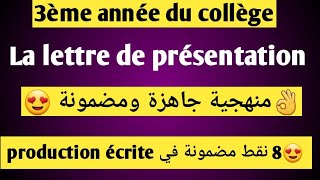 La lettre de présentation 3ème année collègele récit de vieexamen local français [upl. by Coppinger]