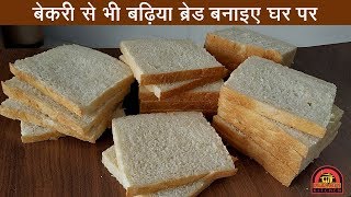 HOMEMADE SANDWICH BREAD RECIPE  EGGLESS  बेकरी से भी अच्छी ब्रेड बनाने का आसान तरीका [upl. by Leotie]