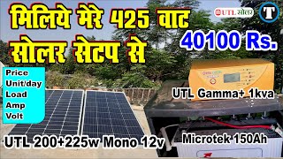 मिलिए मेरे 425 वाट सोलर सेटअप से  utl 200w 225w 12 volt solar  gamma plus 1kva  mtk150ah [upl. by Nnednarb]