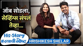 जॉब सोडला सेव्हिंग्स संपलं तेव्हा  His Story ft Hrishikesh Shelar  त्याचीगोष्ट Episode 09 [upl. by Zebedee]