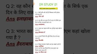 ias interview questions  upsc interview questions 🙏 iasinterviewquestions upscinterviewquestion [upl. by Airpac]