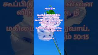 Aabathukaalathil ennai nokki koopidu 🤍✝️jesus amen cristiansong todayverse [upl. by Aisatal]