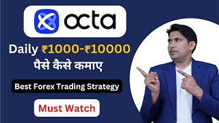 OctaFX Mobile से कैसे TRADING करें  Forex Trading for Beginners  OctaFX Trading in Hindi [upl. by Olenolin]