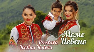 PRESLAVA amp IVELINA KOLEVA  MOME NEVENO  Преслава и Ивелина Колева  Моме Невено [upl. by Ekaterina]