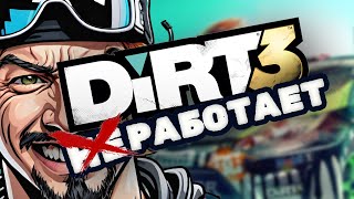 Почему DiRT 3 не запускается ➤ Что делать если DiRT 3 вылетает при запуске ➤ Есть решение [upl. by Oiluj659]