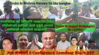 Drubo kr Brohma Narzary Bitanga Ma bungkw 6tam Bwswrari Zamduar Block BPF Conference [upl. by Ivett]