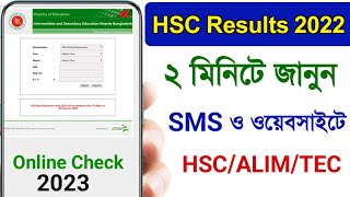 এইচএসসির ফলাফল ২ মিনিটে জানুন  How To Check HSC Exam Results 2022 BD [upl. by Edith]