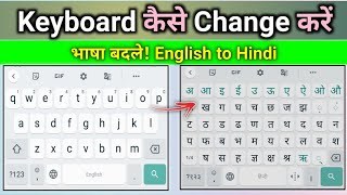 mobile keyboard ko Hindi kaise karen  english keyboard se Hindi typing kaise kare keyboard writing [upl. by Annayram]