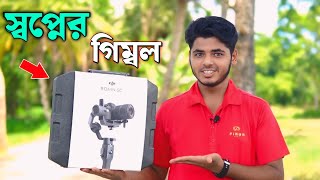 DJI Ronin sc unboxing । Dji Ronin sc review bangla। Dji ronin sc price in Bangladesh 2024 [upl. by Nani]