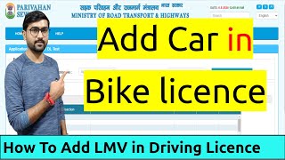 How To Add Four Wheeler Licence To Two Wheeler  Add Car In Driving License  Lmv Add In DL [upl. by Yared]