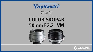 COLORSKOPAR 50mm F22 VM 製品紹介 [upl. by Berg]