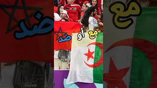 هل سيفرض المغرب تأشيرة على الجزائريين في كأس أمم إفريقيا ؟؟ [upl. by Roselle719]