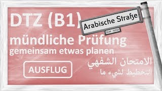 B1  DTZ  mündliche Prüfung  gemeinsam etwas planen  Ausflug  امتحان شفهي [upl. by Zitella]