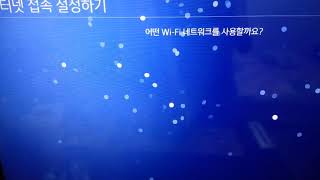 PS4 wifi 접속 문제 해결속도 올리기 [upl. by Submuloc]