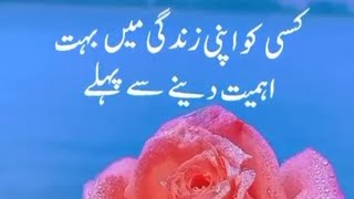 Golden words in Urdu story  motivational stories in Urdu  islamic story in Urdu [upl. by Lodi426]