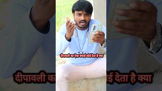 New Diwali status satish sathi amp pramesh power comedy [upl. by Bang]