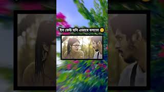 ইস কেউ যদি এভাবে বলতো😜  Love Stat  Romantic video😇💌 [upl. by Papp962]