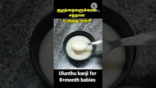 Ulunthu kanji for 8month babies [upl. by Enilegna]