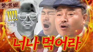 앗 ＂이게 무슨 맛이냐고🔥＂ 김풍 요리 먹고 토 한 김흥국 레전드 사건ㅋㅋ｜냉장고를 부탁해｜JTBC 161017 방송 [upl. by Ynatterb]