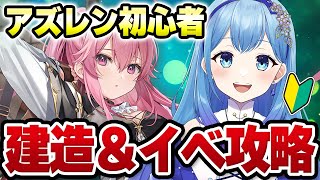 【アズールレーン アズレン 】完全初見🔰ローマ復刻！建造ガチャ＆イベント海域攻略 その２ アズールレーン VTuber・水乃あまね [upl. by Annael364]