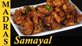 Masala Chicken Dry Roast Recipe in Tamil [upl. by Bron973]