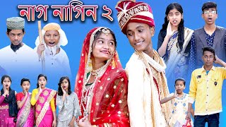 নাগ নাগিন ২  Naag Naagin Part 2  Bangla Natok  Riyaj amp Tuhina  Palli Gram TV Latest Natok Video [upl. by Tisman]