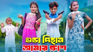 দিহান গুন্ডা আমার ক্রাস । Dihan Gunda Amar Crash  Bengali Fairy Tales  dihan  bihar  dihan natok [upl. by Asirram]