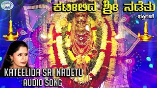 Kateelida Sri Nadetu  Amma Kateeleshwari  BR Chaya  Tulu Devotional [upl. by Yvi]