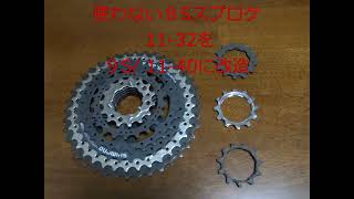 🌈 BESV PSA1 2020モデル 🚵８Sスプロケを９Sに改造 してみた。 [upl. by Aztinay702]