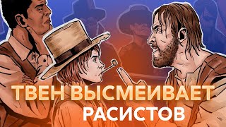 Приключения Гекльберри Финна  Краткий пересказ [upl. by Ayatahs877]