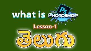 TELUGU PHOTOSHOP TUTORIAL1  What is Photoshop [upl. by Irianat]