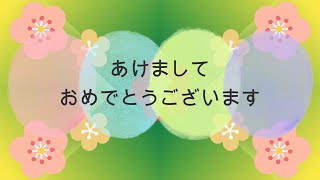 動く年賀状動画2024年 あけましておめでとうございます 年賀状グリーティング動画 [upl. by Merilyn692]