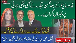 Special Talk With Mohsin Baig [upl. by Ahsratan]