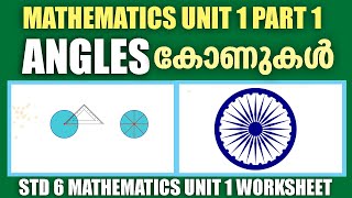 STD6 Mathematics Unit 1 Angles Part1SCERT Kite Victers Class 6 Mathematics Worksheet Solved [upl. by Hannon152]