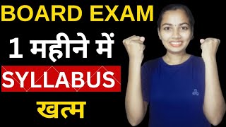 1 महीने में बोर्ड परीक्षा की तैयारी कैसे करें How To Score 90 in Board Exams Class 10 Road  Map [upl. by Sined]